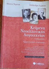 Βοηθήματα Γ' Γυμνασίου-thumb-1