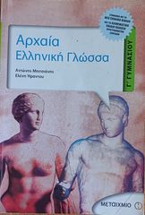 Βοηθήματα Γ' Γυμνασίου-thumb-2