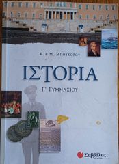 Βοηθήματα Γ' Γυμνασίου-thumb-3
