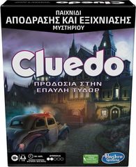 Hasbro Cluedo: Προδοσία στην Έπαυλη Τυδώρ - Επιτραπέζιο (Greek Language) (F5699)