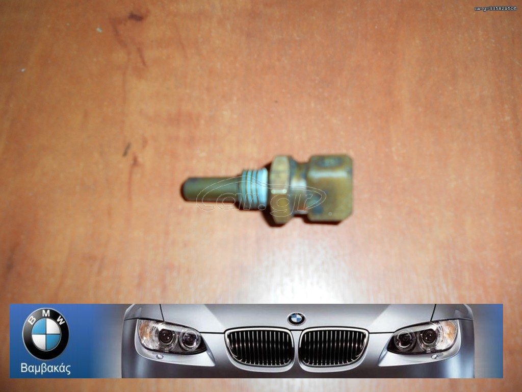 ΒΑΛΒΙΔΑ ΘΕΡΜΟΚΡΑΣΙΑΣ BMW E30 E12 E28 E24 E23 ''BMW Bαμβακας'' 