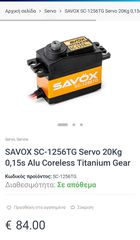 Ανταλλακτικά-Εργαλεία 2023 Savox sc 1256 tg
