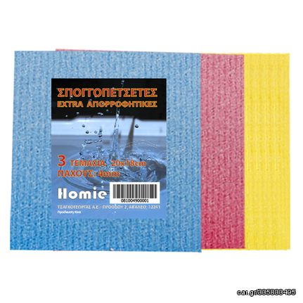 Σπογγοπετσέτα σετ=3τεμ 20x17x0,5cm Homie 10169