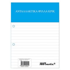 Ανταλλακτικά κρικ ριγέ 50φ a4 Α4 JustNote 10427