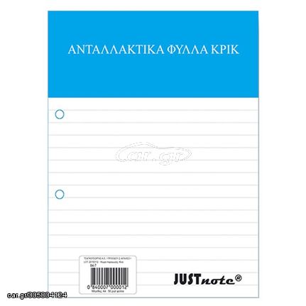 Ανταλλακτικά κρικ ριγέ 50φ a4 Α4 JustNote 10427