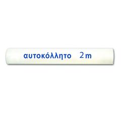 Αυτοκόλλητο διαφανές cpp πακ=2m Πακ=2mx45cm, πάχος=0,07mm JustNote 70119