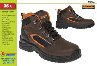 ΑΡΒΥΛΟ ΚΥΝΗΓΙΟΥ BENNON FARMIS