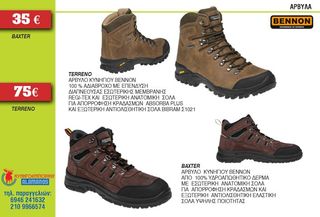 ΑΡΒΥΛΑ ΚΥΝΗΓΙΟΥ BENNON TERRENO & BAXTER