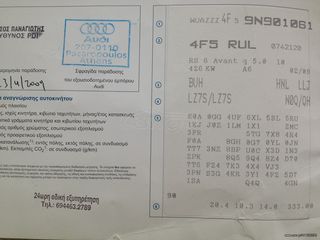 Audi RS6 2009 ΜΟΝΑΔΙΚΟ ΕΛΛΗΝΙΚΗΣ ΑΝΤΙΠΡΟΣΩΠΕΙΑΣ-thumb-72
