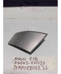 ΧΕΙΡΟΛΑΒΗ TOYOTA AYGO 2006-2012 Εμπρός Δεξιά 74645-0H010