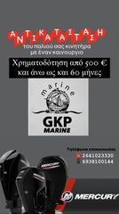 Mercury 2025 ΕΞΩΛΕΜΒΙΑ