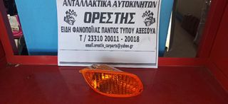 FORD FOCUS 98-04 ΦΛΑΣ ΕΜΠΡΟΣ ΚΙΤΡΙΝΟ -02 ΔΕΞΙ	