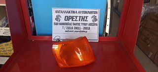 FORD ESCORT 90-95	ΓΩΝΙΑ ΦΛΑΣ ΚΙΤΡΙΝΗ ΔΕΞΙ