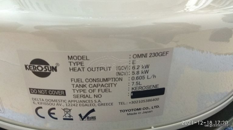 Car.gr - ΣΟΜΠΑ Kerosun Omni-230G