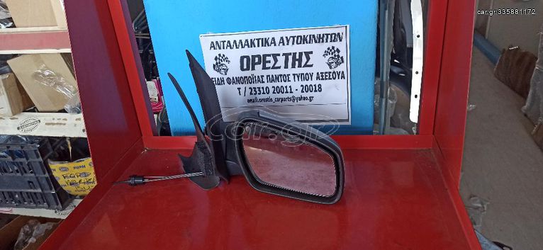 FORD FIESTA 02-08 ΚΑΘΡΕΦΤΗΣ ΜΗΧΑΝΙΚΟΣ ΜΕ ΝΤΙΖΕΣ ΒΑΦΟΜΕΝΟΣ 06- ΔΕΞΙΣ