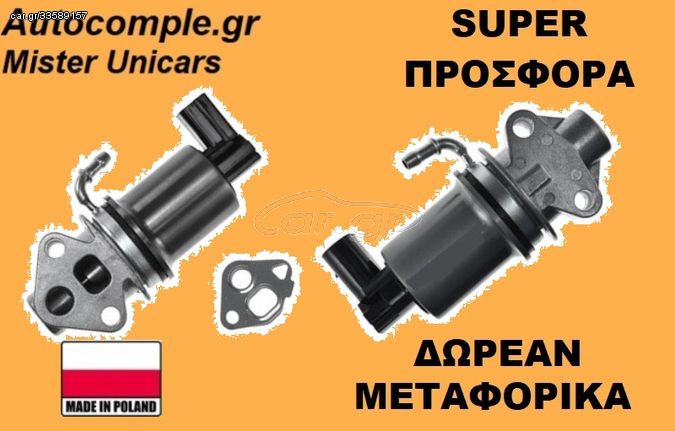 Βαλβίδα AGR SKODA OCTAVIA 1.6 2000 - 2010