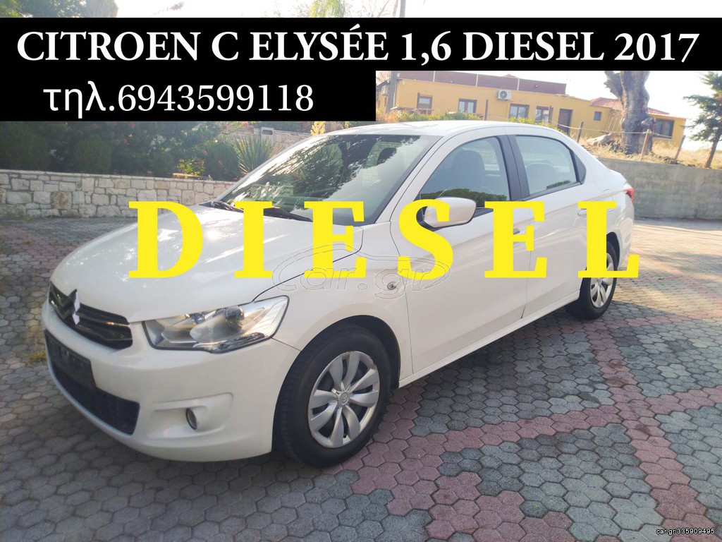 Citroen C-Elysee 2016 ΠΡΟΣΦΟΡΑ -1,6 Blue-HDi 