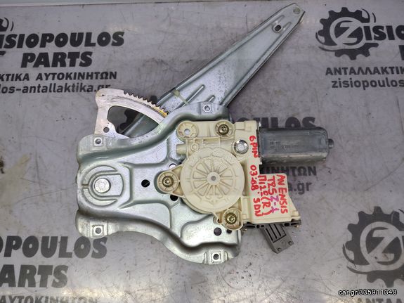 ΓΡΥΛΛΟΣ ΠΑΡΑΘ. ΠΙΣΩ. 4/5Π ΗΛΕΚΤΡΙΚΟΣ. 6PIN (ΔΕΞΙΟ) (R) TOYOTA AVENSIS T25 2003-2008 (Z)