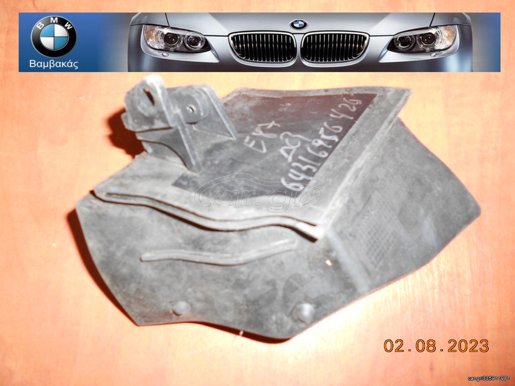 ΥΔΡΟΡΡΟΗ ΚΑΛΥΜΜΑ ΚΑΡΟΤΣΑΣ ΔΕΞΙΟ BMW E81 Ε87 Ε88 Ε82 Ε90 Ε91 Ε92 Ε93 Ε84 ''BMW Βαμβακάς''