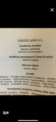Εγκυκλοπαίδεια ΔΟΜΗ -thumb-2