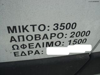 Κλούβα Peugeot 2015 BOXER/ ΘΕΟΦΙΛΑΤΟΣ ΕΜΠΟΡΙΑ ΑΥΤΟΚΙΝΗΤΩΝ / ΑΝΤΑΛΛΑΓΕΣ ΔΕΚΤΕΣ-thumb-4