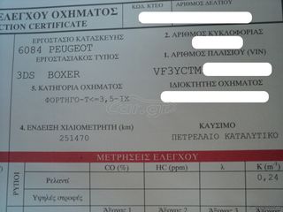 Κλούβα Peugeot 2015 BOXER/ ΘΕΟΦΙΛΑΤΟΣ ΕΜΠΟΡΙΑ ΑΥΤΟΚΙΝΗΤΩΝ / ΑΝΤΑΛΛΑΓΕΣ ΔΕΚΤΕΣ-thumb-34