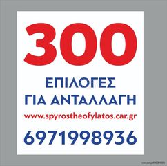 Κλούβα Peugeot 2015 BOXER/ ΘΕΟΦΙΛΑΤΟΣ ΕΜΠΟΡΙΑ ΑΥΤΟΚΙΝΗΤΩΝ / ΑΝΤΑΛΛΑΓΕΣ ΔΕΚΤΕΣ-thumb-38