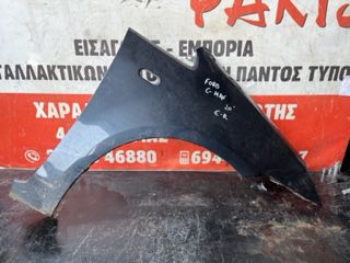 ΦΤΕΡΟ ΕΜΠΡΟΣ ΔΕΞΙ FORD C-MAX 1.6 TDCi 109hp ΚΩΔ. ΚΙΝ. G8DB 07-10 SUPER PARTS