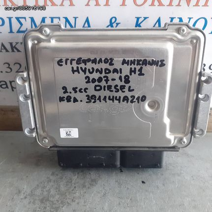 ΕΓΚΕΦΑΛΟΣ ΚΙΝΗΤΗΡΑ HYUNDAI H1 2.5cc DIESEL 07-18 