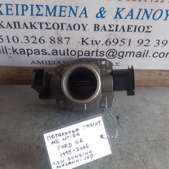 ΠΕΤΑΛΟΥΔΑ ΓΚΑΖΙΟΥ FORD KA 1.3cc ΒΕΝΖΙΝΗ 99-06 J4D