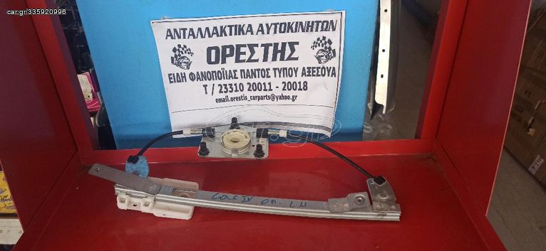 VW GOLF IV BORA  98-04 ΓΡΥΛΛΟΣ ΠΑΡΑΘ. ΠΙΣΩ .ΗΛΕΚ. (Χ/ΜΟΤ) ΑΡΙΣΤΕΡΟΣ