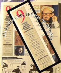 200 Τεύχη τού "09" Comincs της Ελευθεροτυπίας