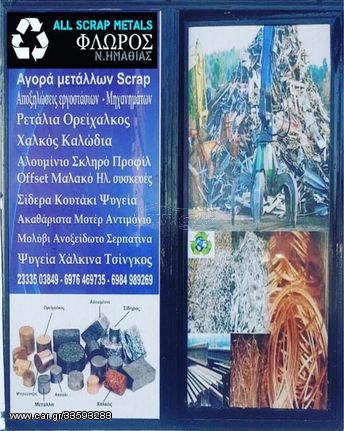 Κλάρκ αλλο '21 Ανακυκλωση Skrap Θεσσαλονίκη