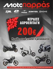 Daytona Revo 50 2025 ΕΤΟΙΜΟΑΡΑΔΟΤΟ-thumb-2