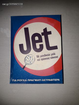 ΑΠΟΡΡΥΠΑΝΤΙΚΟ ΡΟΥΧΩΝ JET TOY 1980