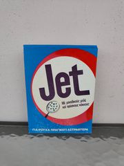 Σπάνιο Vintage Απορρυπαντικό "Jet" (Δεκαετία '80) – Συλλεκτική Συσκευασία