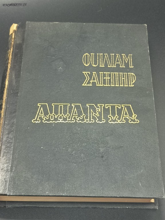 ΑΠΑΝΤΑ ΟΥΙΛΙΑΜ ΣΑΙΞΠΗΡ