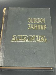 ΑΠΑΝΤΑ ΟΥΙΛΙΑΜ ΣΑΙΞΠΗΡ