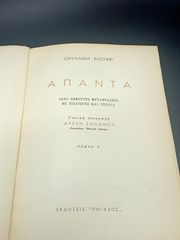 ΑΠΑΝΤΑ ΟΥΙΛΙΑΜ ΣΑΙΞΠΗΡ-thumb-2