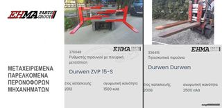 ΣΦΙΚΤΗΡΕΣ ΔΕΜΑΤΩΝ ΝΕΟΙ & ΜΕΤΑΧΕΙΡΙΣΜΕΝΟΙ-thumb-16