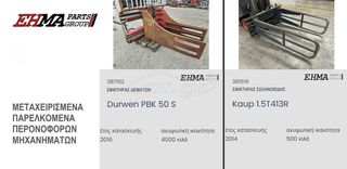 ΣΦΙΚΤΗΡΕΣ ΔΕΜΑΤΩΝ ΝΕΟΙ & ΜΕΤΑΧΕΙΡΙΣΜΕΝΟΙ-thumb-13