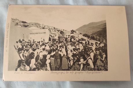 Παλιά Καρτ Ποσταλ Αλικιώτης Πανηγύρι χωριού Βραχάσιο Κρήτη Crete Krete Κρητική Πολιτεία