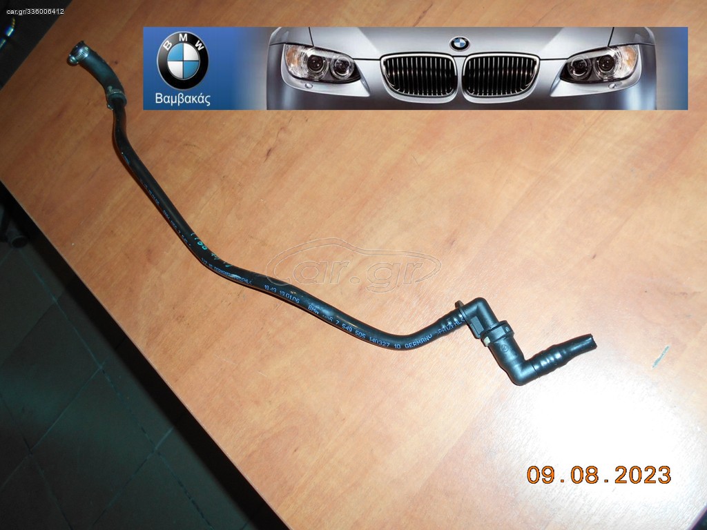 ΣΩΛΗΝΑΣ ΑΕΡΟΣ BMW E81 E82 Ε87 E88 Ε90 Ε91 Ε92 Ε93 Ε84 ''BMW Βαμβακάς''