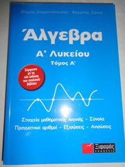 ΒΟΗΘΗΜΑ ΑΛΓΕΒΡΑΣ Α΄ ΛΥΚΕΙΟΥ