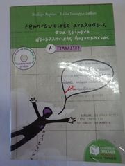 ΒΟΗΘΗΜΑ ΝΕΟΕΛΛ/ΚΗΣ ΛΟΓΟΤΕΧΝΙΑΣ Α΄ ΓΥΜΝ.