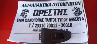 TOYOTA AVENSIS (T25) 03-08 ΔΙΑΚΟΠΤΗΣ ΠΑΡΑΘ ΔΕΞ