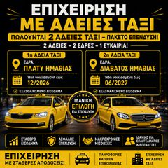 Mercedes-Benz E 220 2003 Πωλείται Εδρα Ταξί Διαβατό Βέροιας
