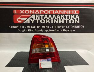 O.ASTRA G 98-04 Φανάρι Πίσω R (ΙΜ.) (ΔΩΡΕΑΝ έξοδα αποστολής) 