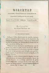 Φιλίστωρ, Σύγγραμα Φιλολογικόν και Παιδαγωγικόν 15-31.3.1861, Φ. 19-20, Παλαιό έντυπο, εφημερίδα, εφημερίς