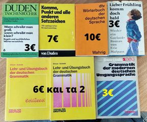 Βιβλία στη Γερμανική γλώσσα (Κατάλογος και τιμές εντός)